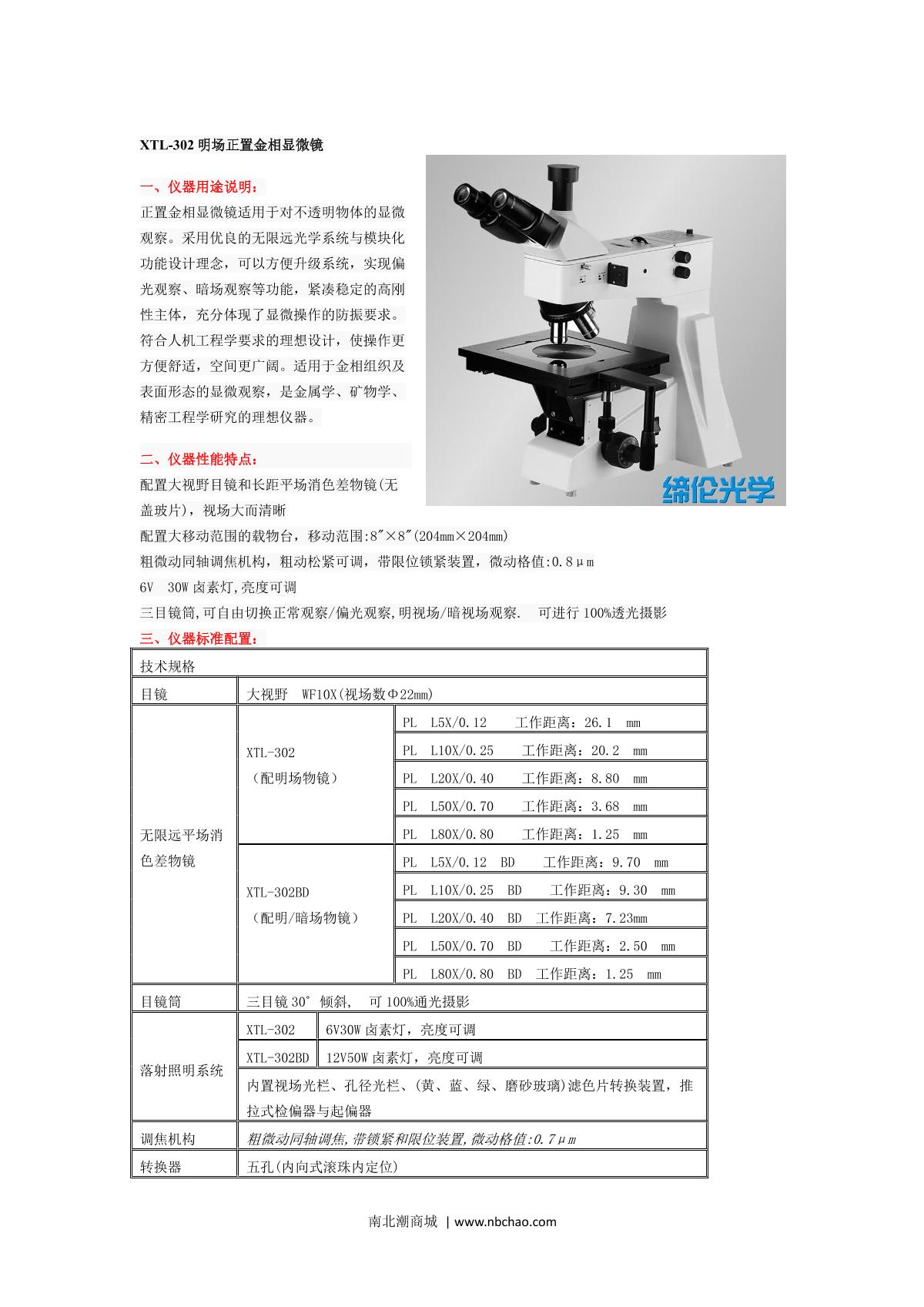 Teelen XTL-302 Brightfield Upright Metallurgical Microscopy brochure page 1