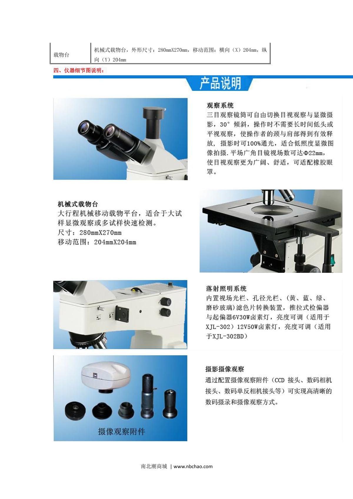 Teelen XTL-302 Brightfield Upright Metallurgical Microscopy brochure page 2