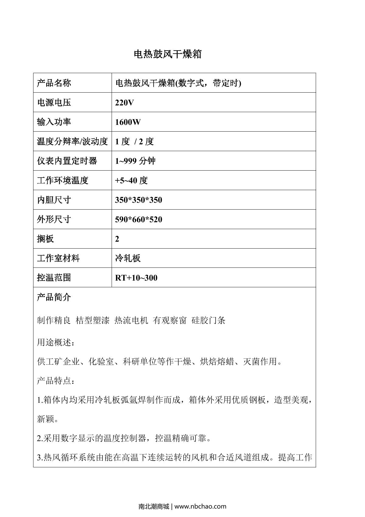 AISRY ASR-101-0 Industrial oven brochure page 1