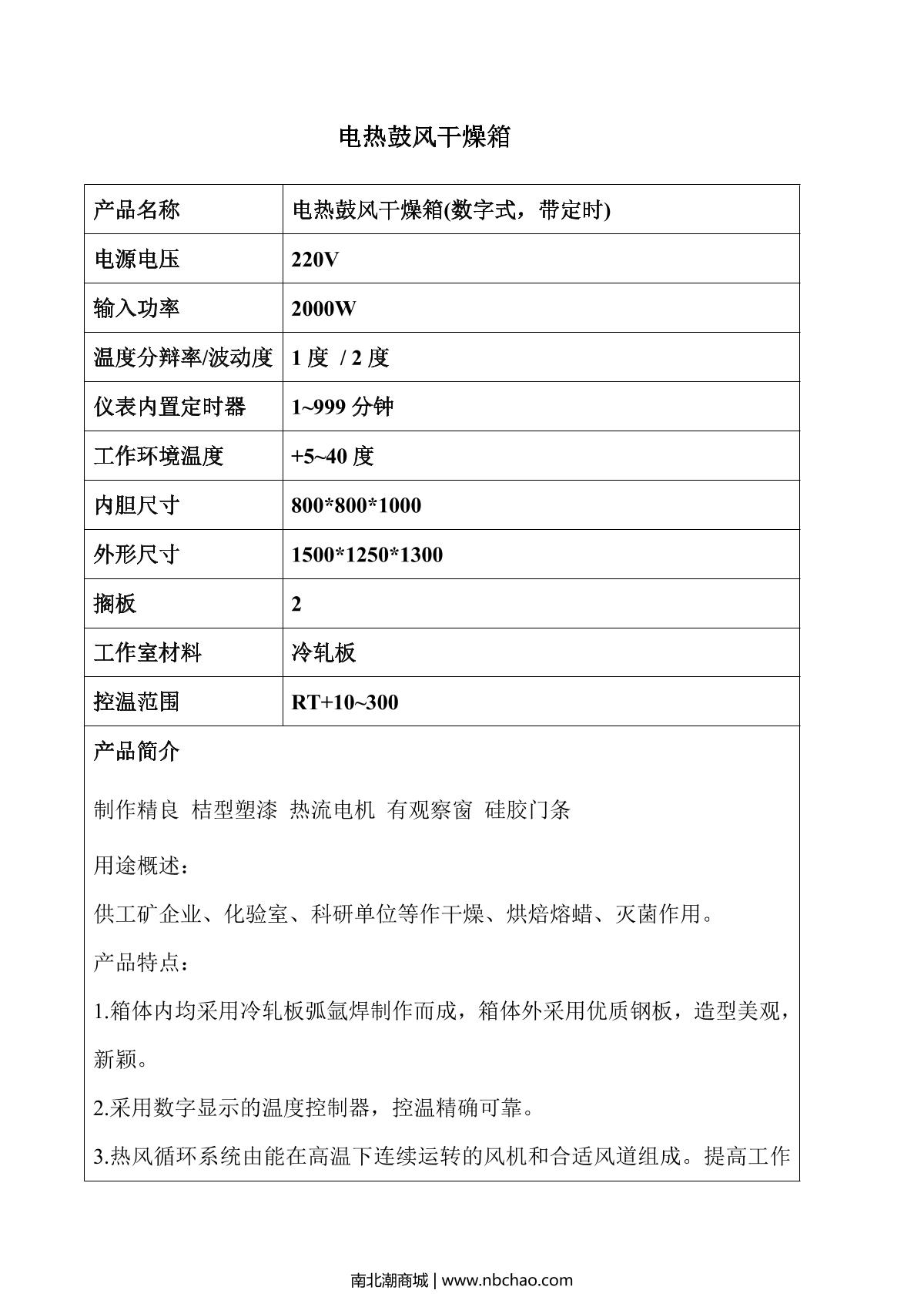 AISRY ASR-101-5 Industrial oven brochure page 1