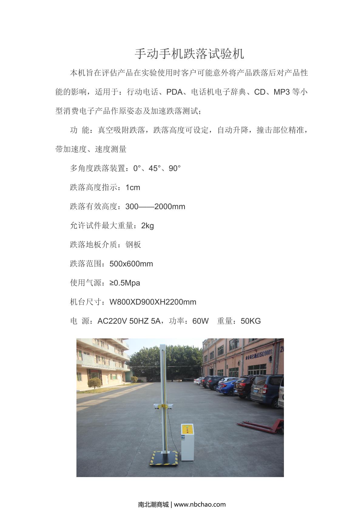 AISRY ASR-5618​​ Drop Tester brochure page 1