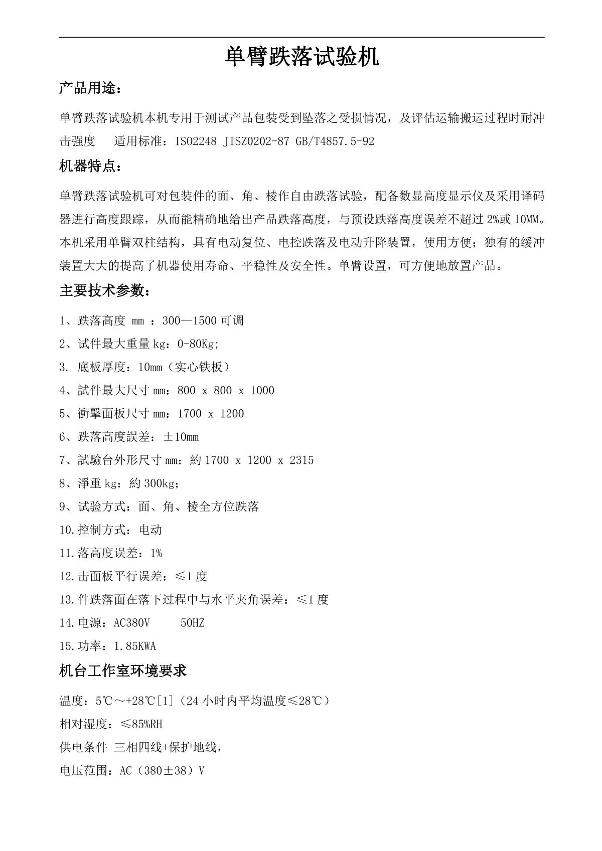 AISRY ASR-8516 Drop Tester brochure page 1