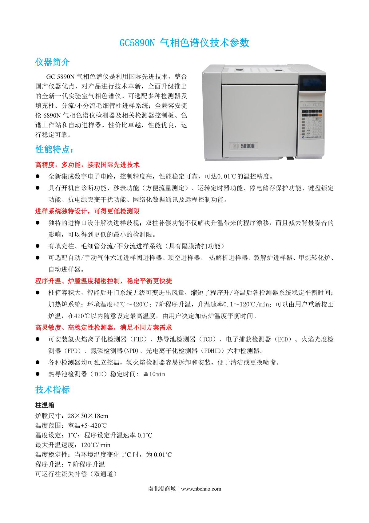 Macy GC5890N Gas Chromatograph brochure page 1