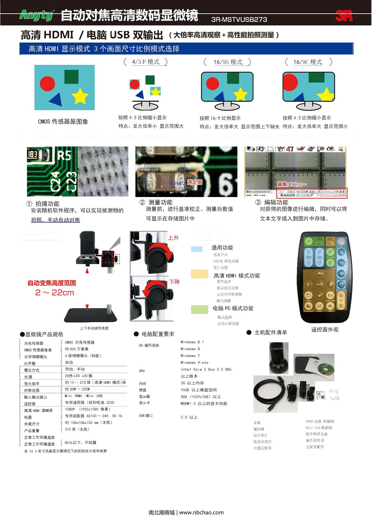 Anyty 3R-MSTVUSB273 Microscope brochure page 2