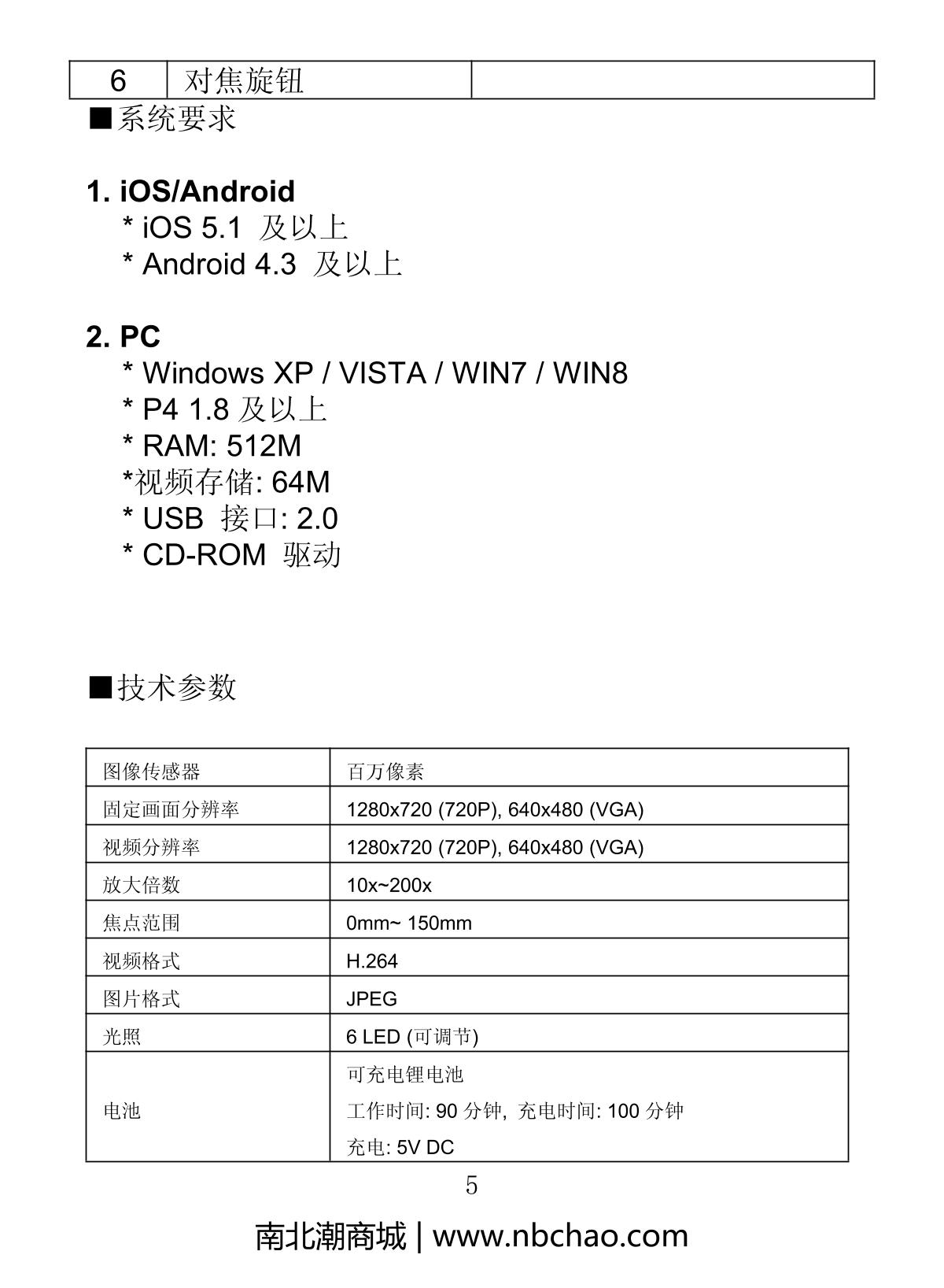 Anyty 3R-WM21720 Microscope brochure page 6