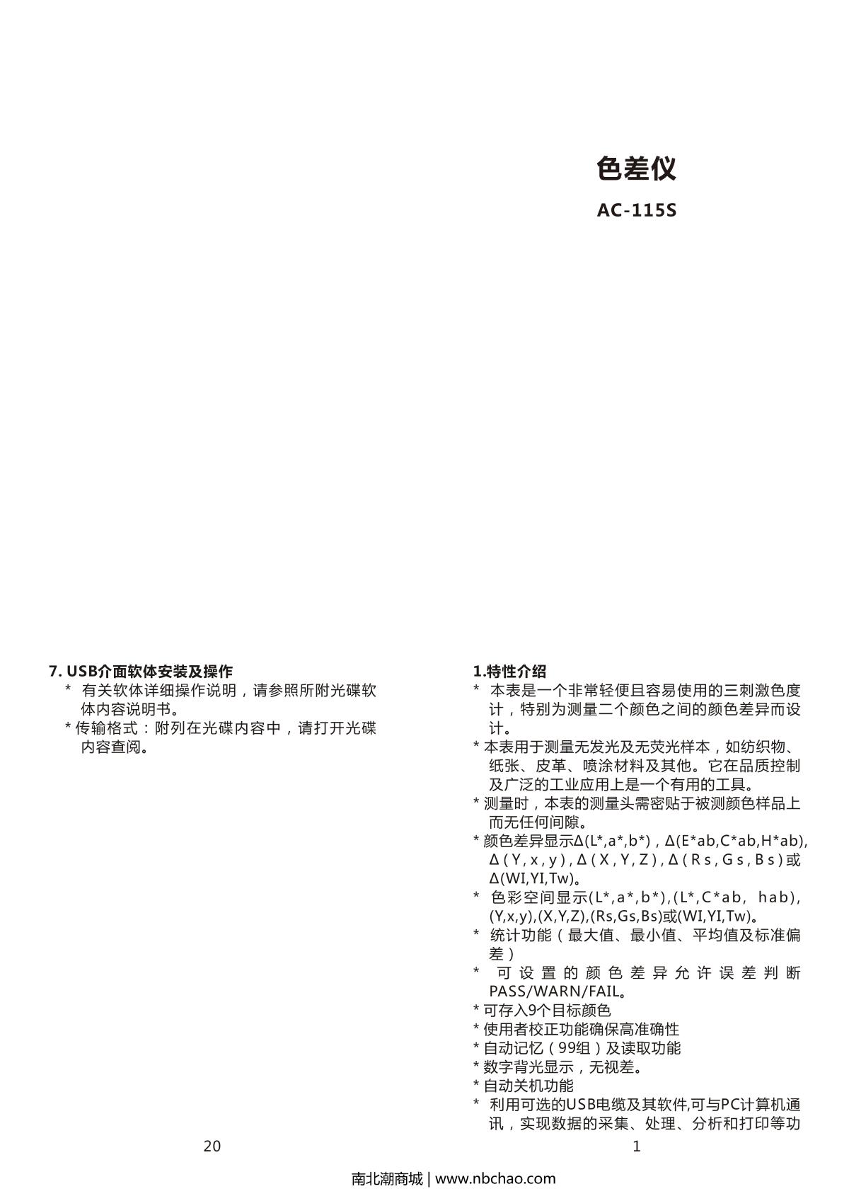 AMITTARI AC-115S ColorimeterManual page 1