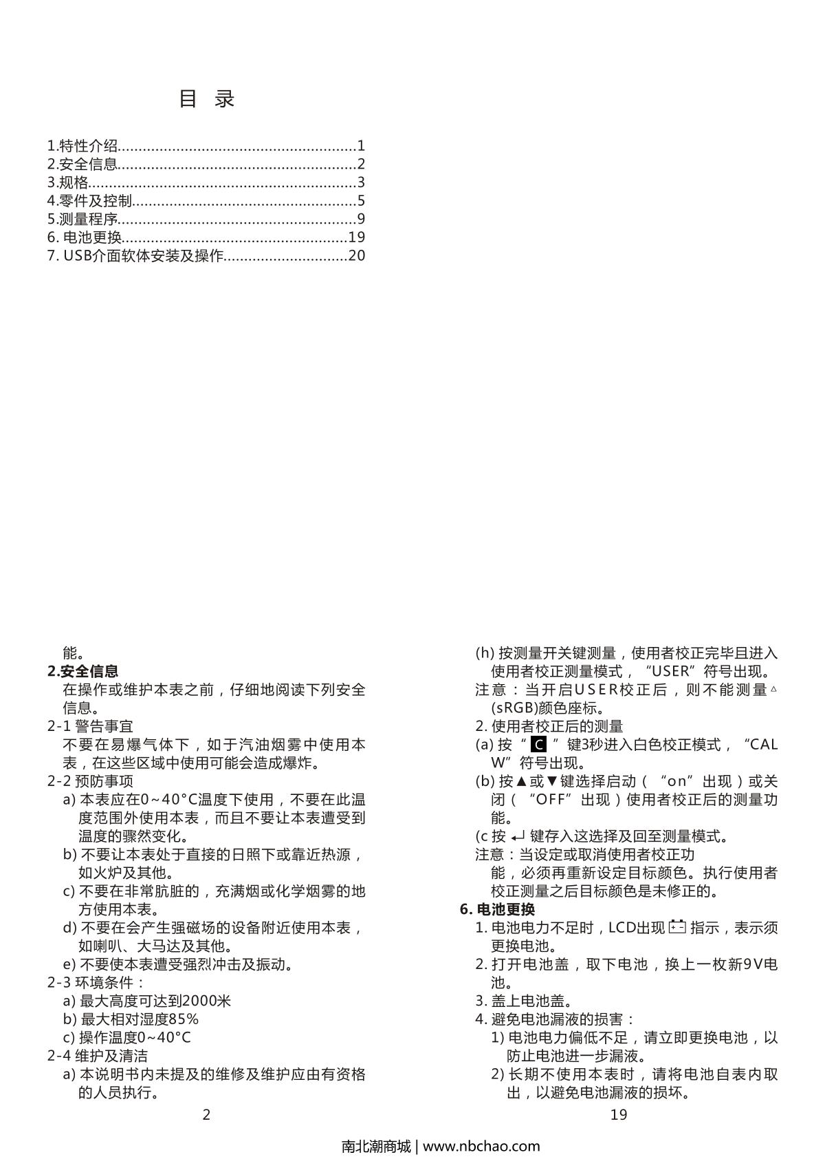 AMITTARI AC-115S ColorimeterManual page 2