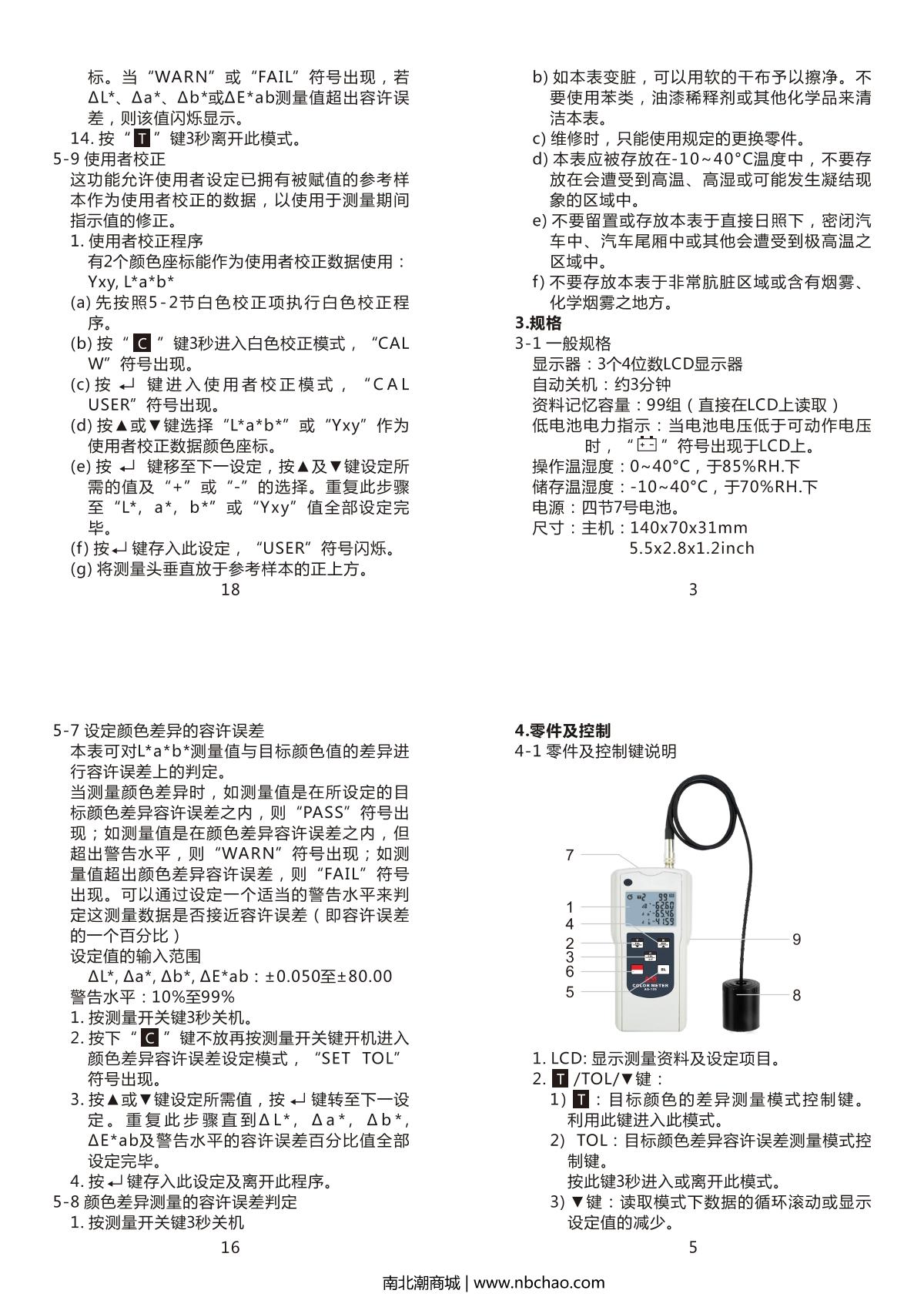 AMITTARI AC-115S ColorimeterManual page 3