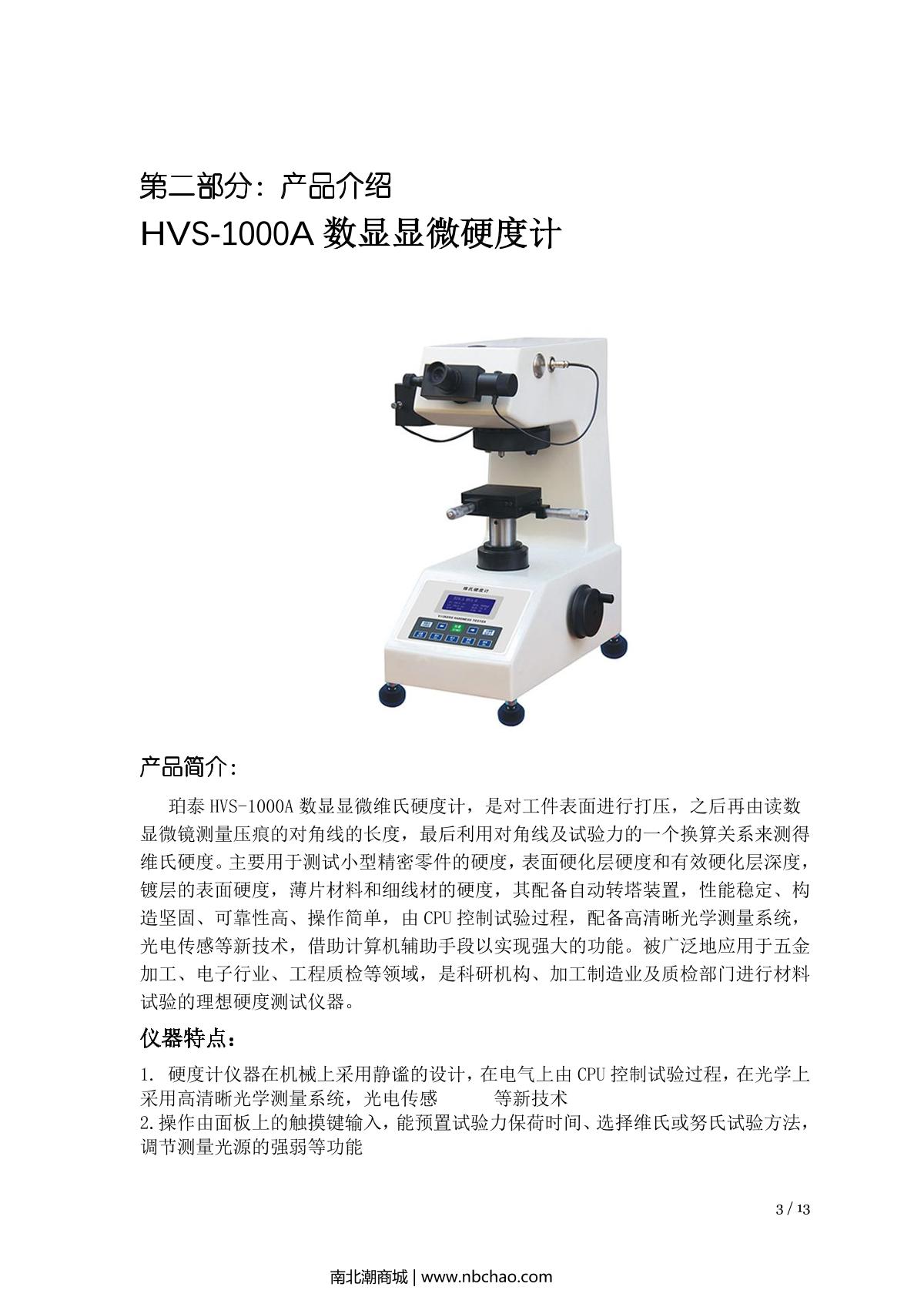 PoRuiKe HVS-1000A Microscopic Hardness TesterManual page 2