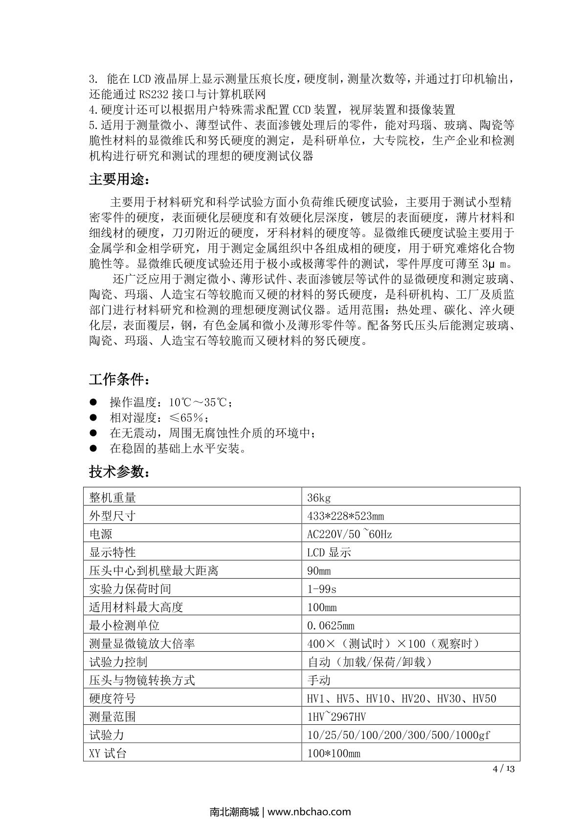 PoRuiKe HVS-1000A Microscopic Hardness TesterManual page 3