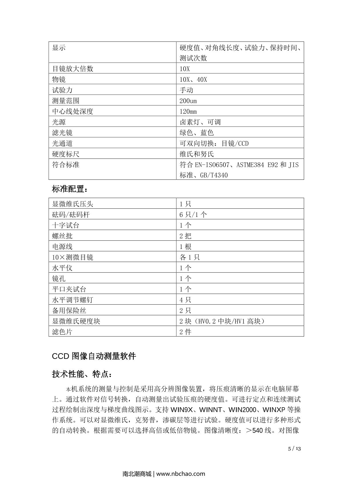 PoRuiKe HVS-1000A Microscopic Hardness TesterManual page 4