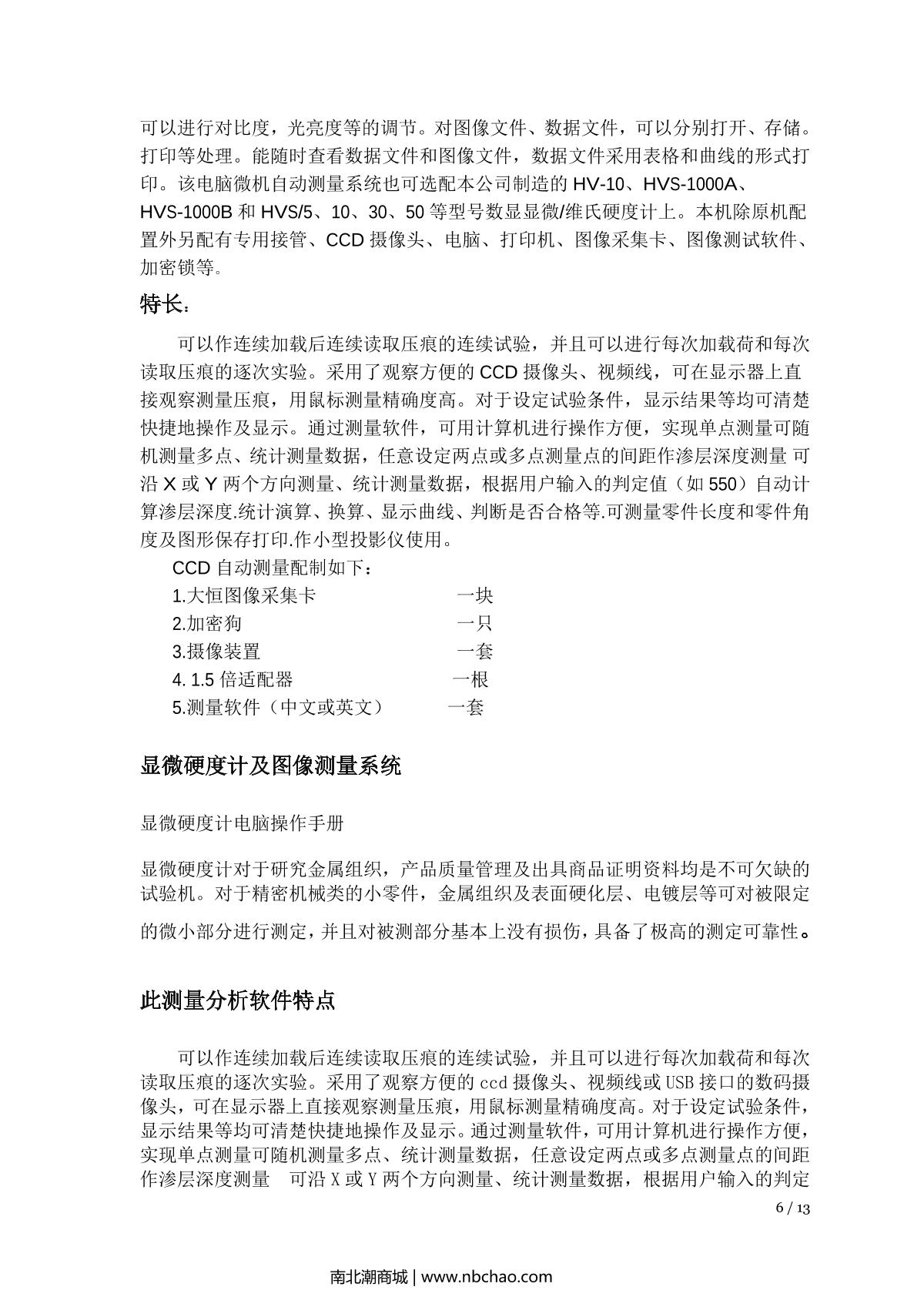 PoRuiKe HVS-1000A Microscopic Hardness TesterManual page 5