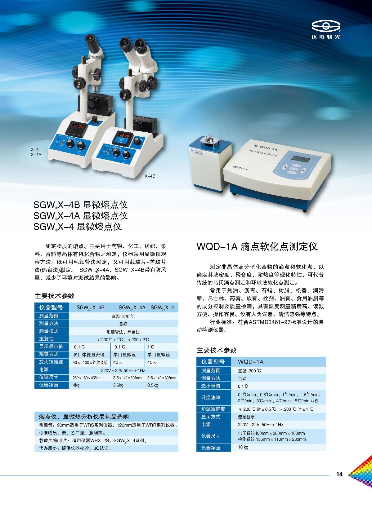 INESA SGW X-4 Melting point meter brochure page 1