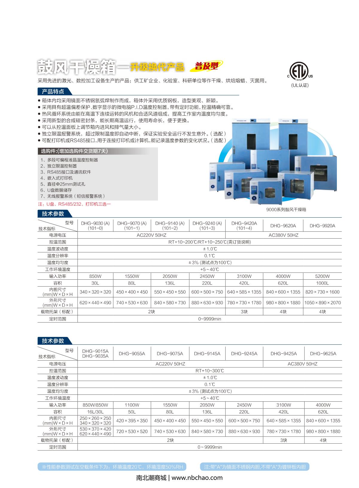 YiHeng DHG-9070 Drying Oven brochure page 1
