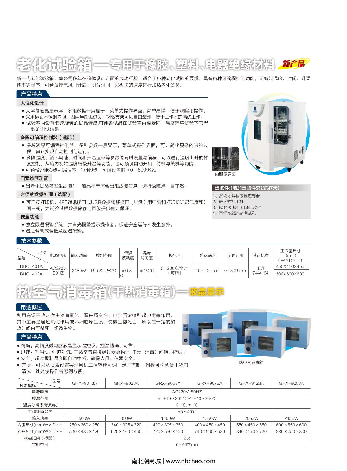 YiHeng GRX-9013A Hot air sterilizer brochure page 1