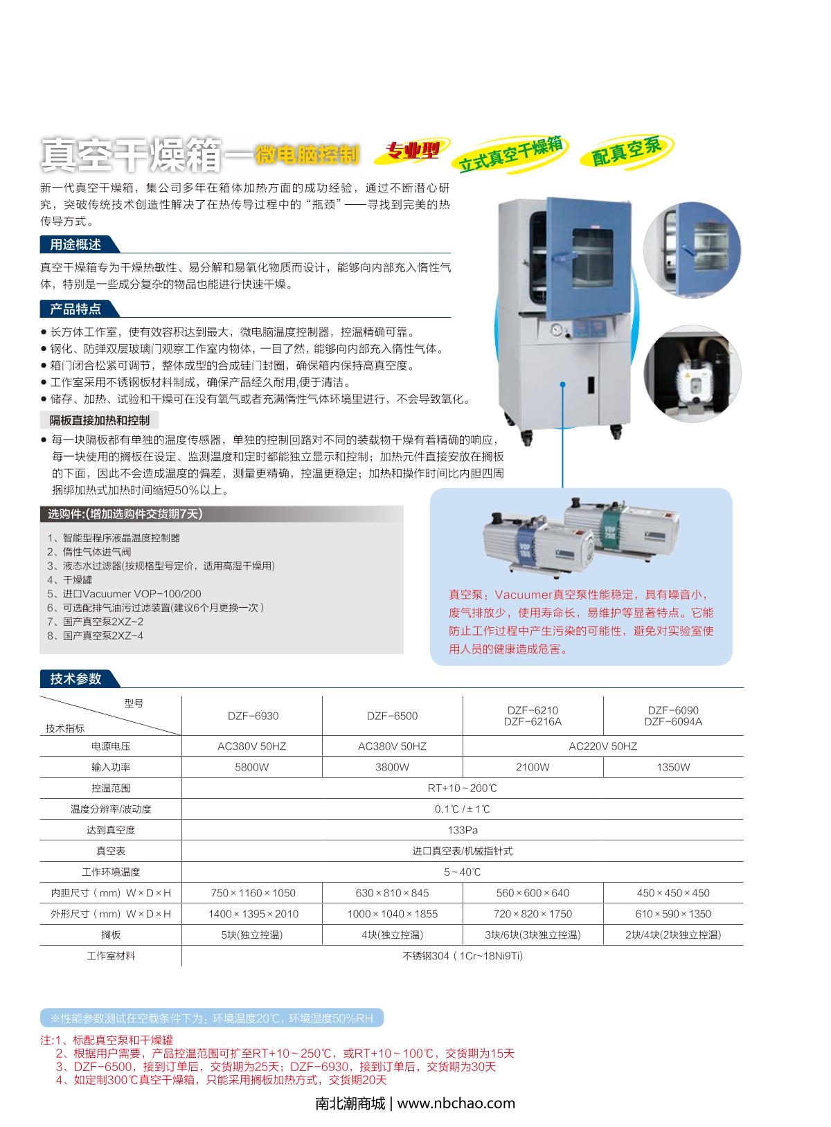 YiHeng DZF-6210 Vacuum Oven brochure page 1