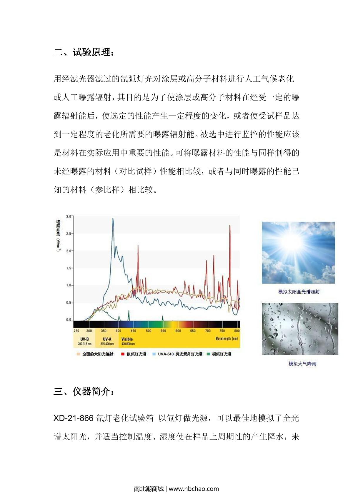 Moderner XD-21-866 Small floor type xenon arc aging Test Chamber brochure page 4