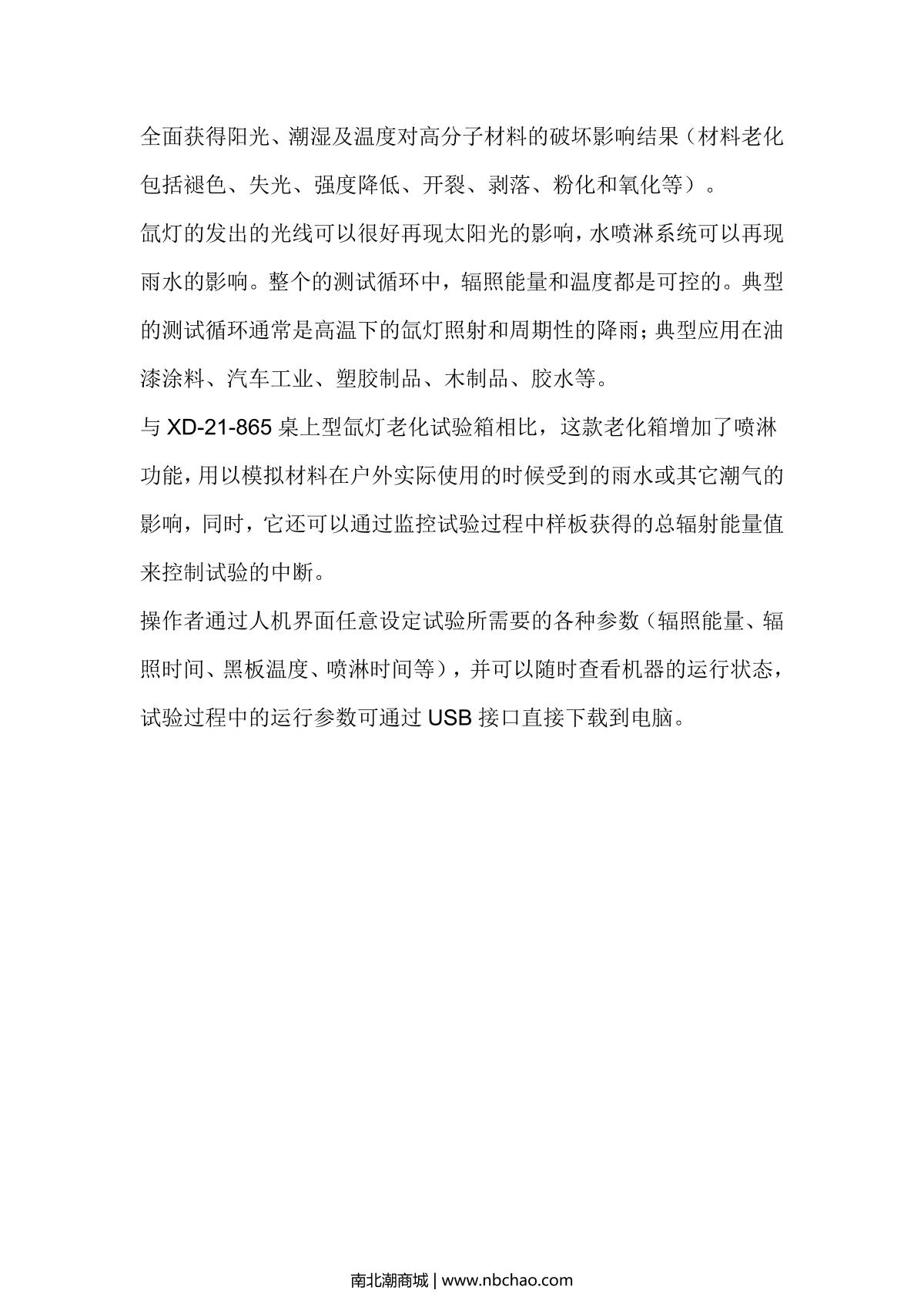Moderner XD-21-866 Small floor type xenon arc aging Test Chamber brochure page 5