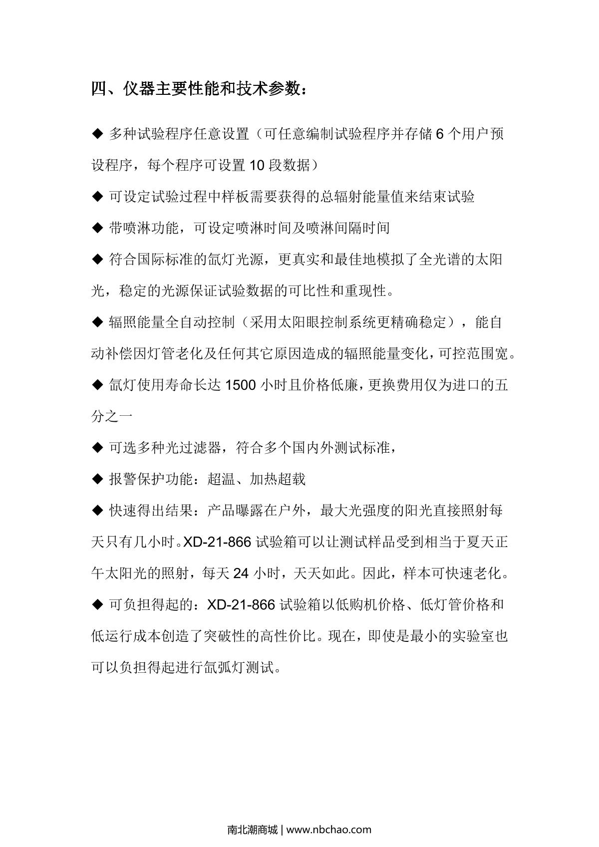 Moderner XD-21-866 Small floor type xenon arc aging Test Chamber brochure page 7