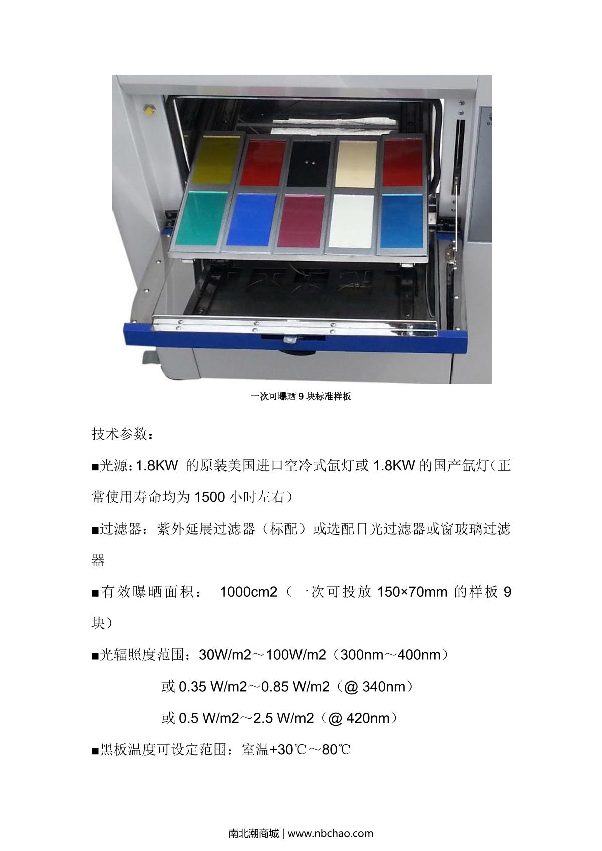 Moderner XD-21-866 Small floor type xenon arc aging Test Chamber brochure page 8