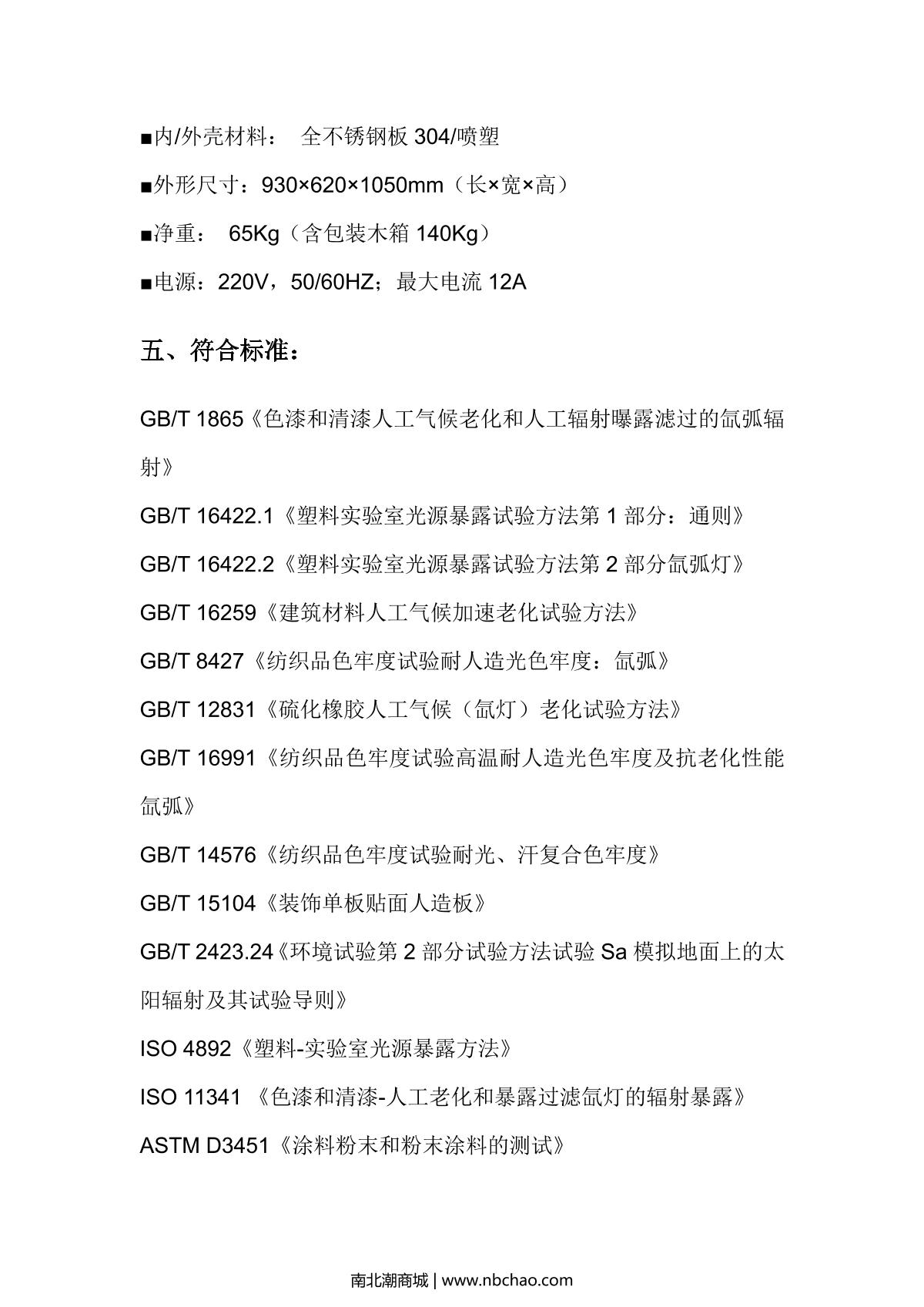 Moderner XD-21-866 Small floor type xenon arc aging Test Chamber brochure page 9