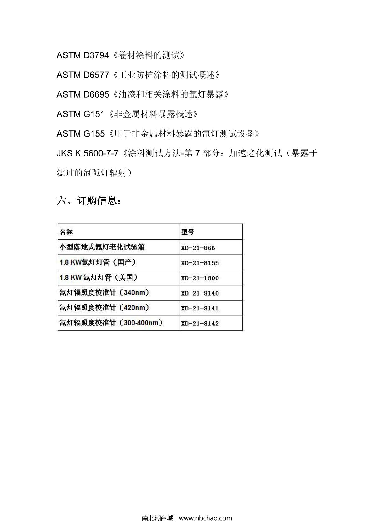 Moderner XD-21-866 Small floor type xenon arc aging Test Chamber brochure page 10