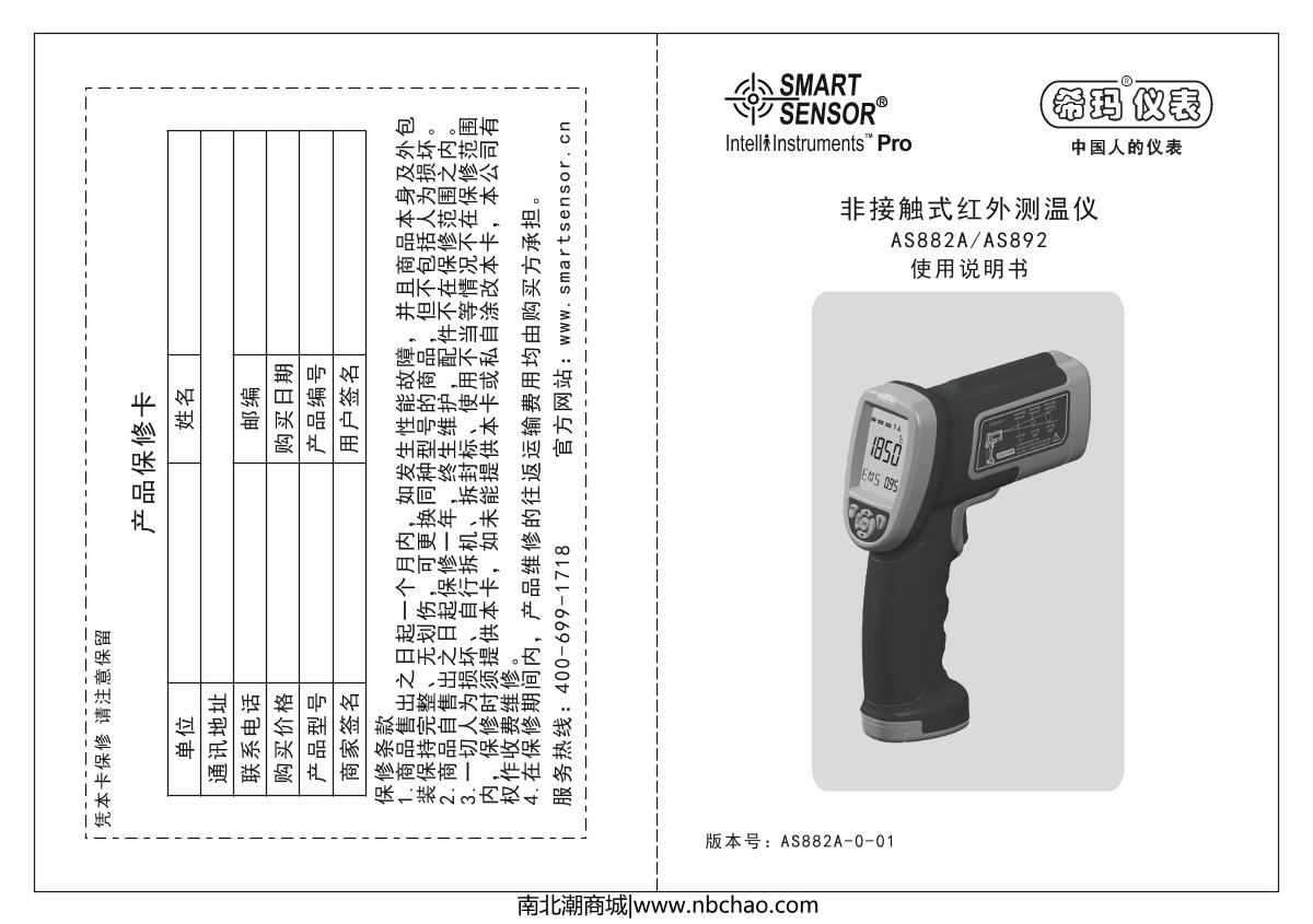 三脚架测温仪说明书图片