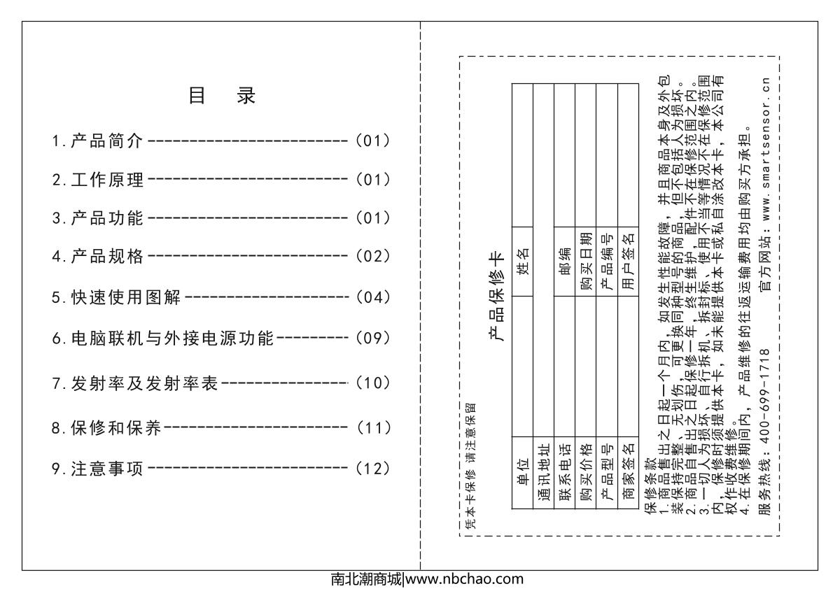 SMART SENSOR AS892 Shortwave Infrared Thermometer brochure page 2