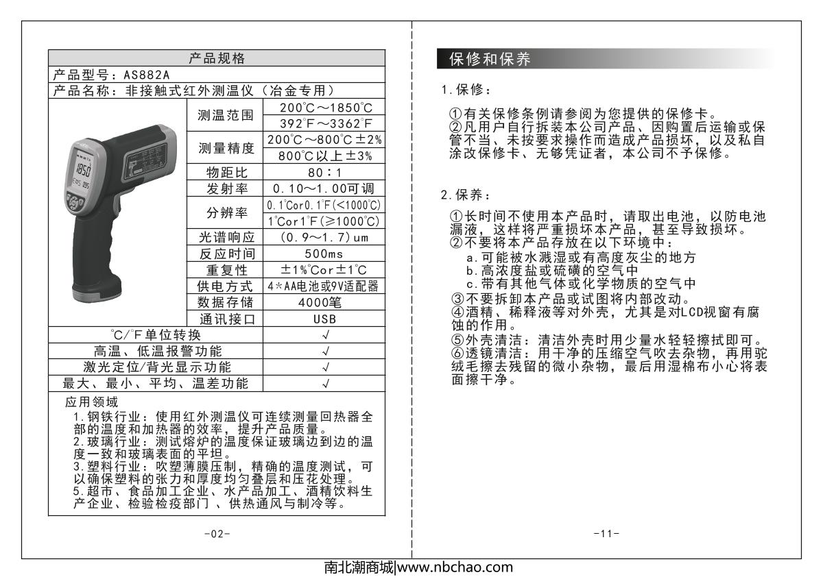SMART SENSOR AS892 Shortwave Infrared Thermometer brochure page 4