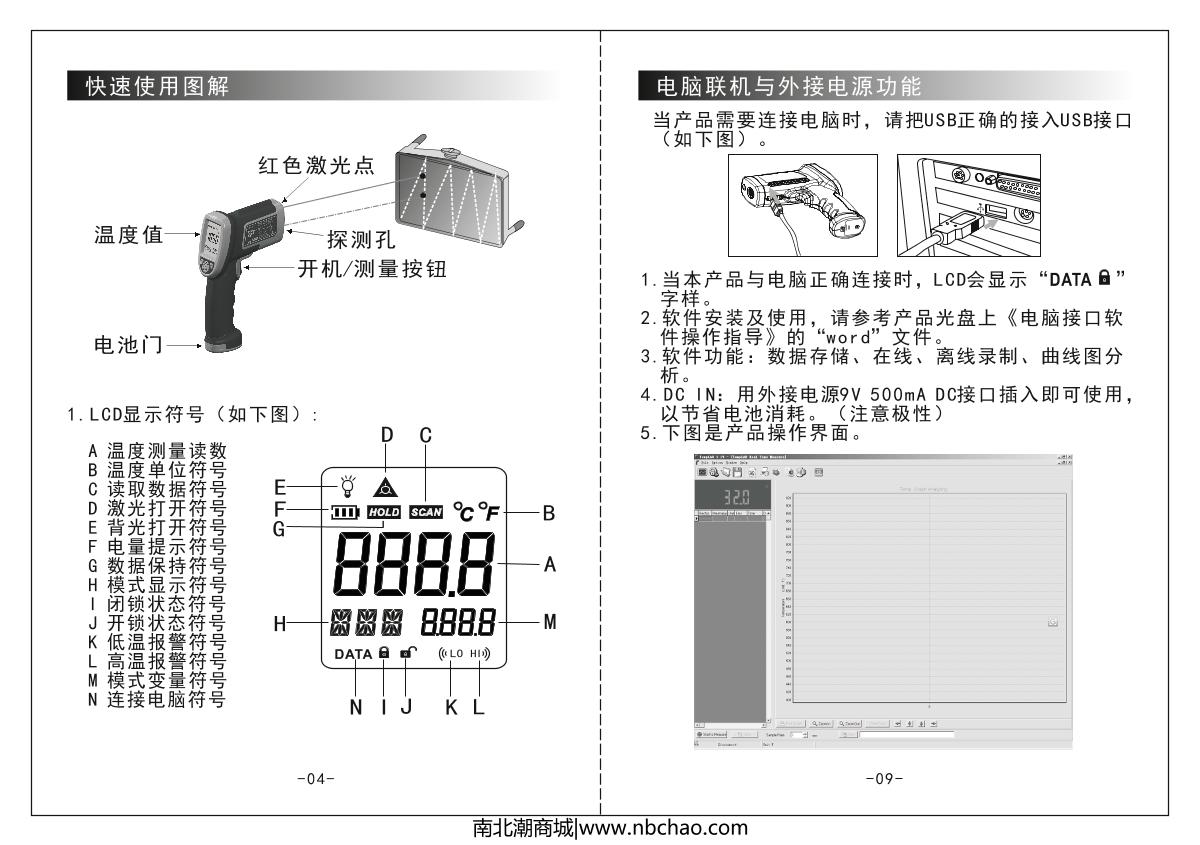 SMART SENSOR AS892 Shortwave Infrared Thermometer brochure page 6