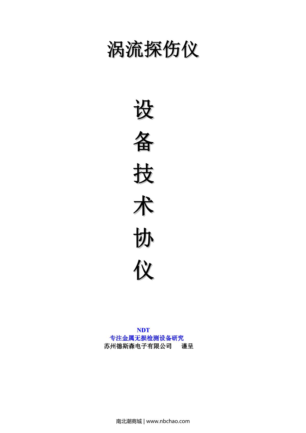 WenTai FET-99S Eddy current Flaw Detector brochure page 1