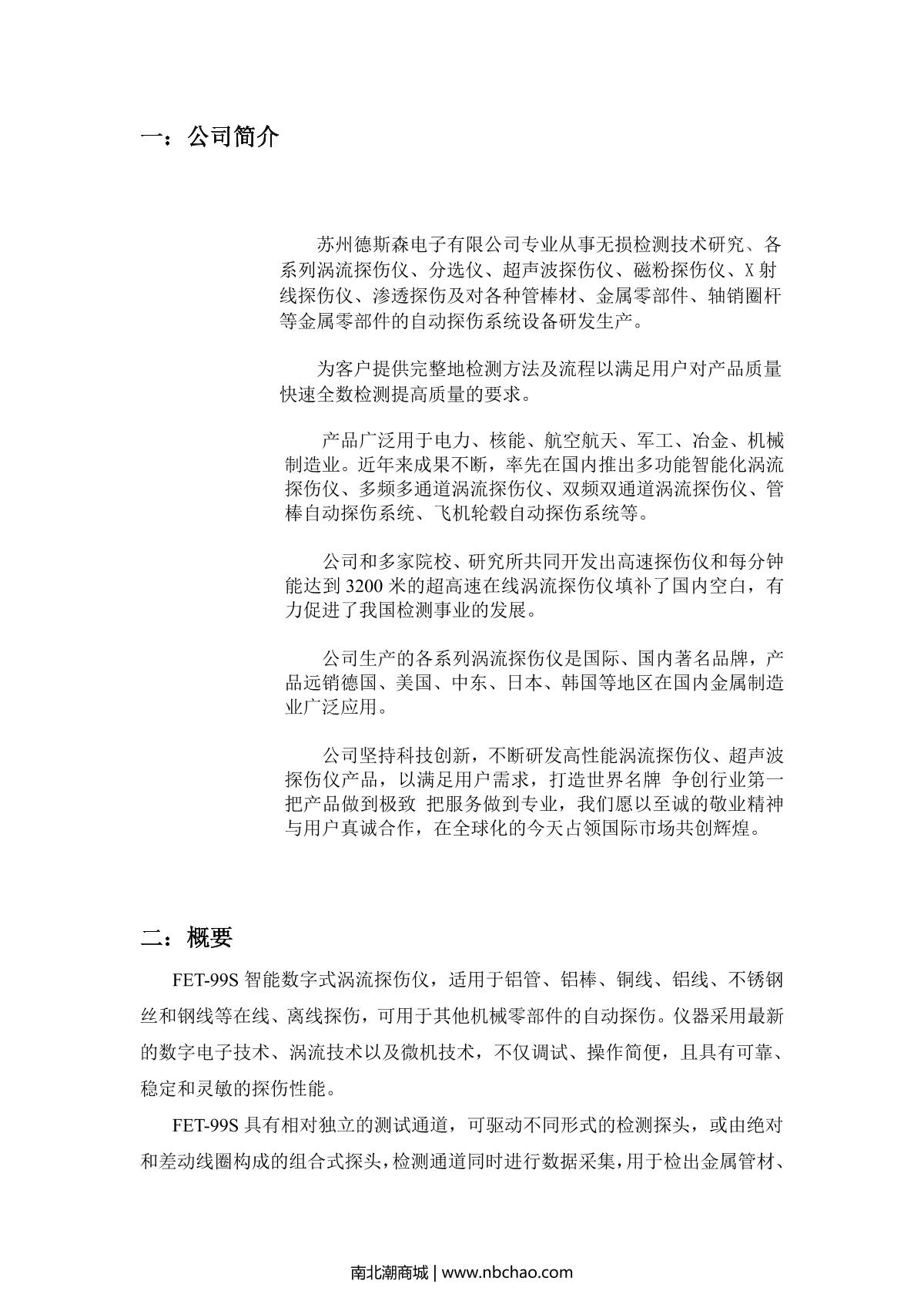 WenTai FET-99S Eddy current Flaw Detector brochure page 2