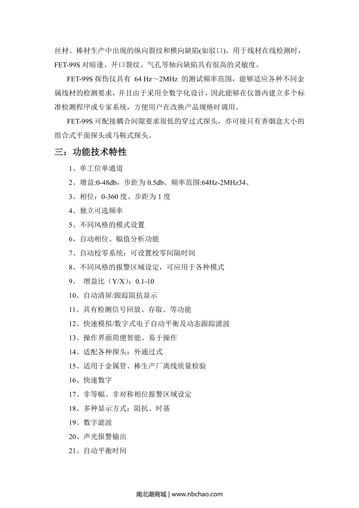 WenTai FET-99S Eddy current Flaw Detector brochure page 3