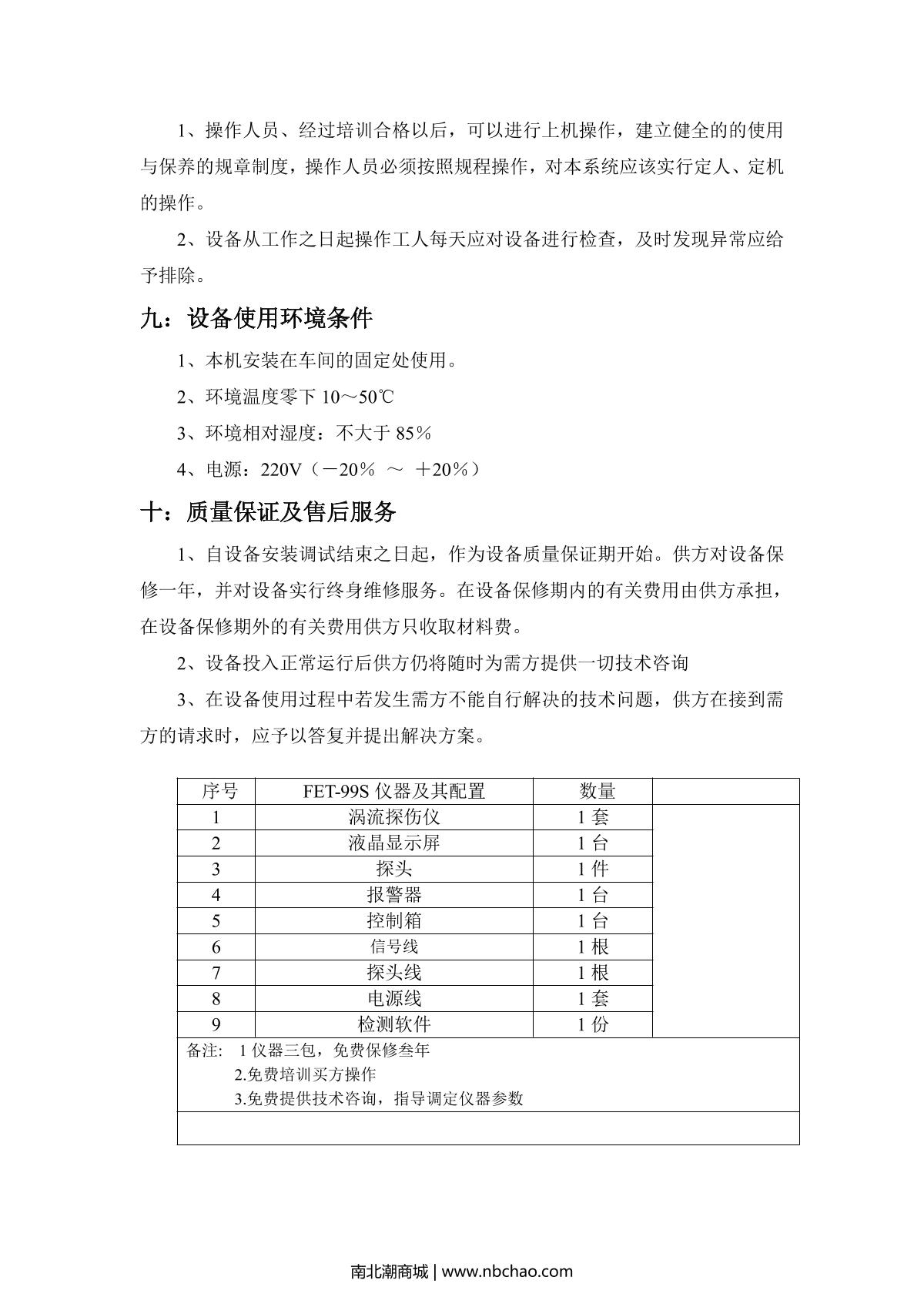 WenTai FET-99S Eddy current Flaw Detector brochure page 6