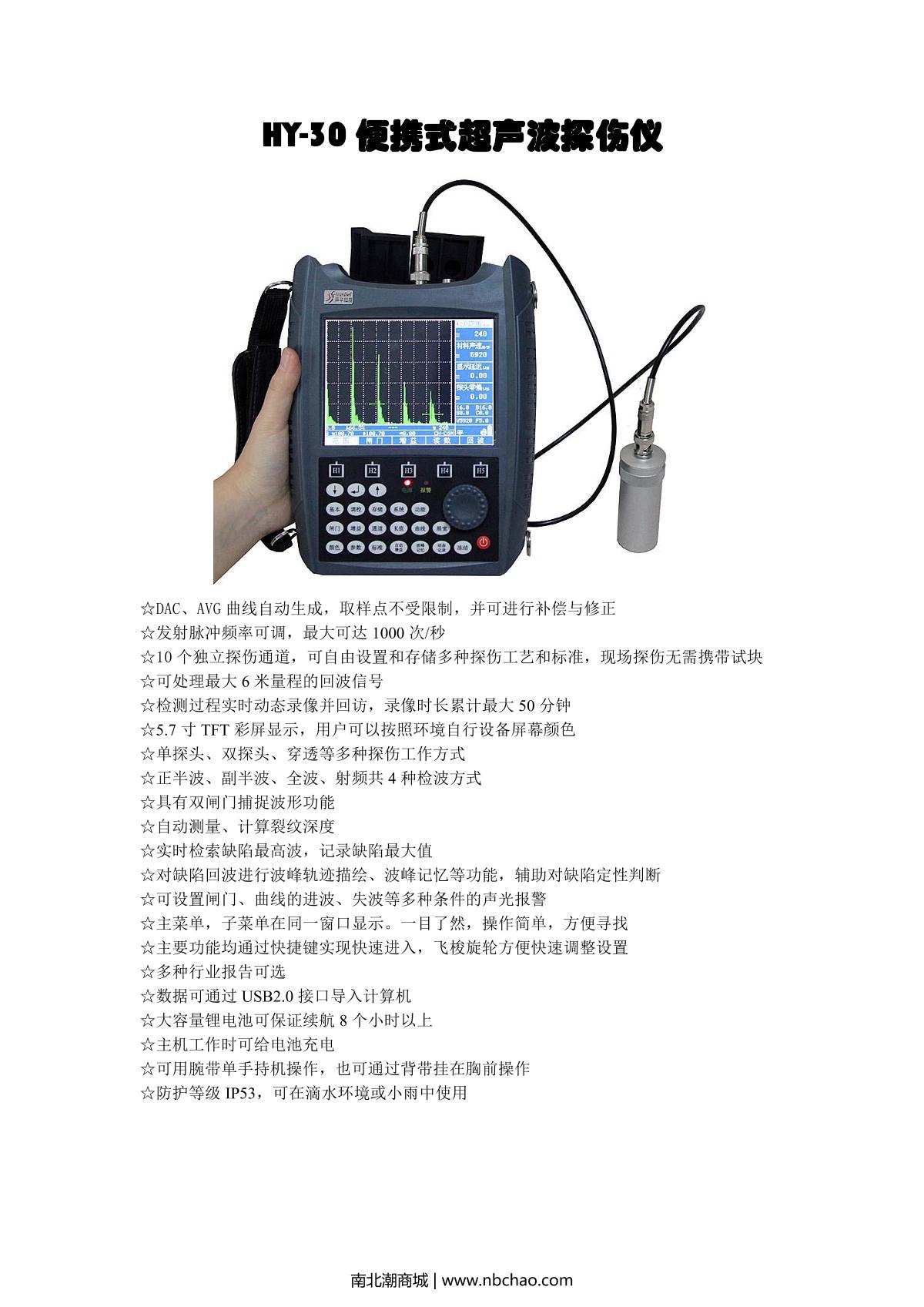 WenTai HY-30 Ultrasonic flaw detection (UFD) instrument brochure page 1