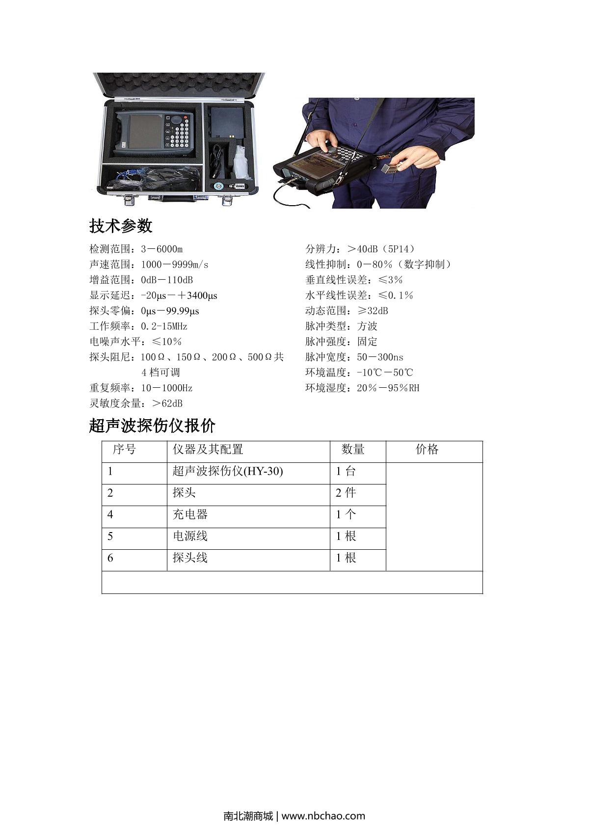 WenTai HY-30 Ultrasonic flaw detection (UFD) instrument brochure page 2