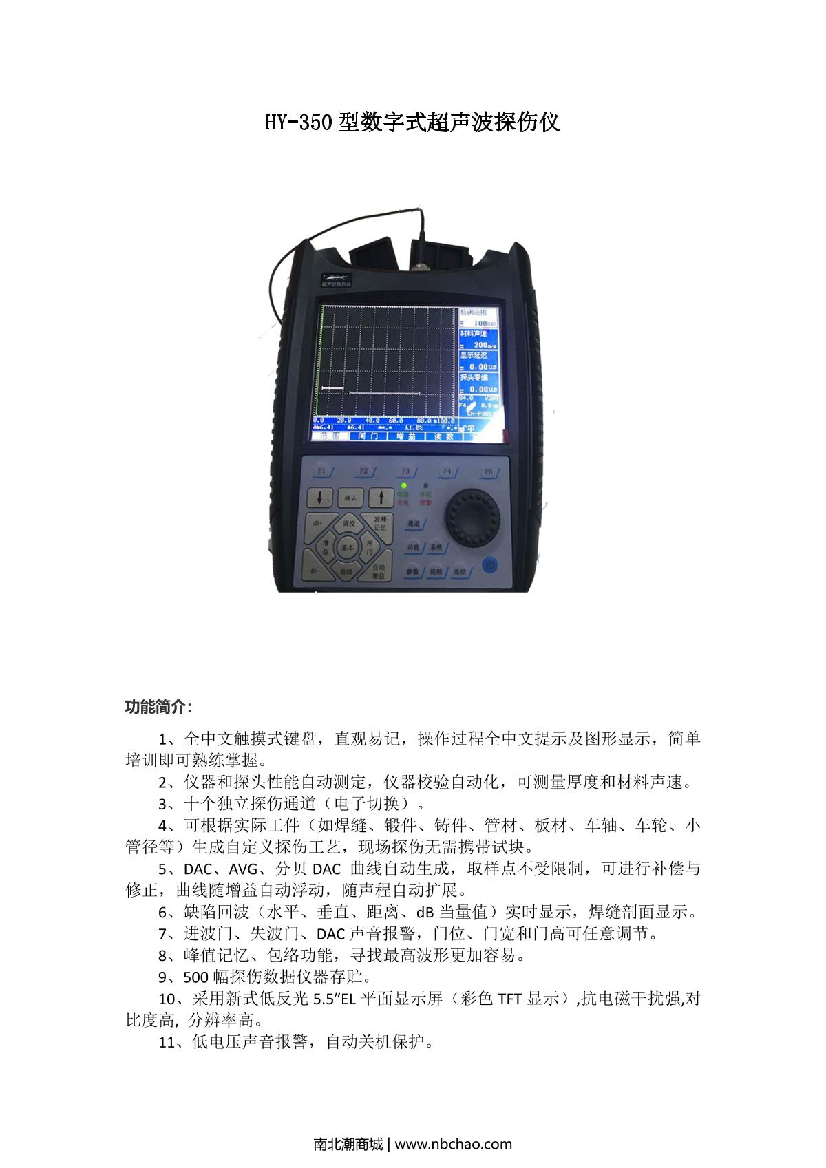 WenTai HY-350 Ultrasonic flaw detection (UFD) instrument brochure page 1