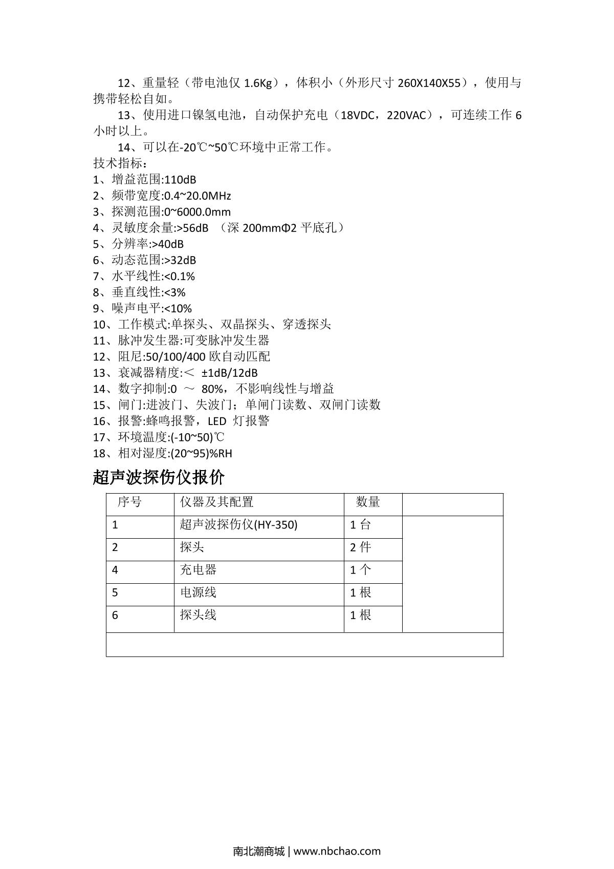 WenTai HY-350 Ultrasonic flaw detection (UFD) instrument brochure page 2