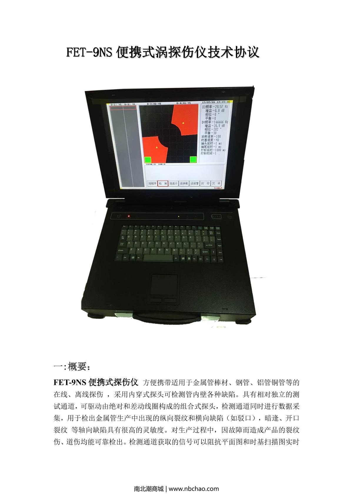 WenTai FET-9NS Eddy current Flaw Detector brochure page 1