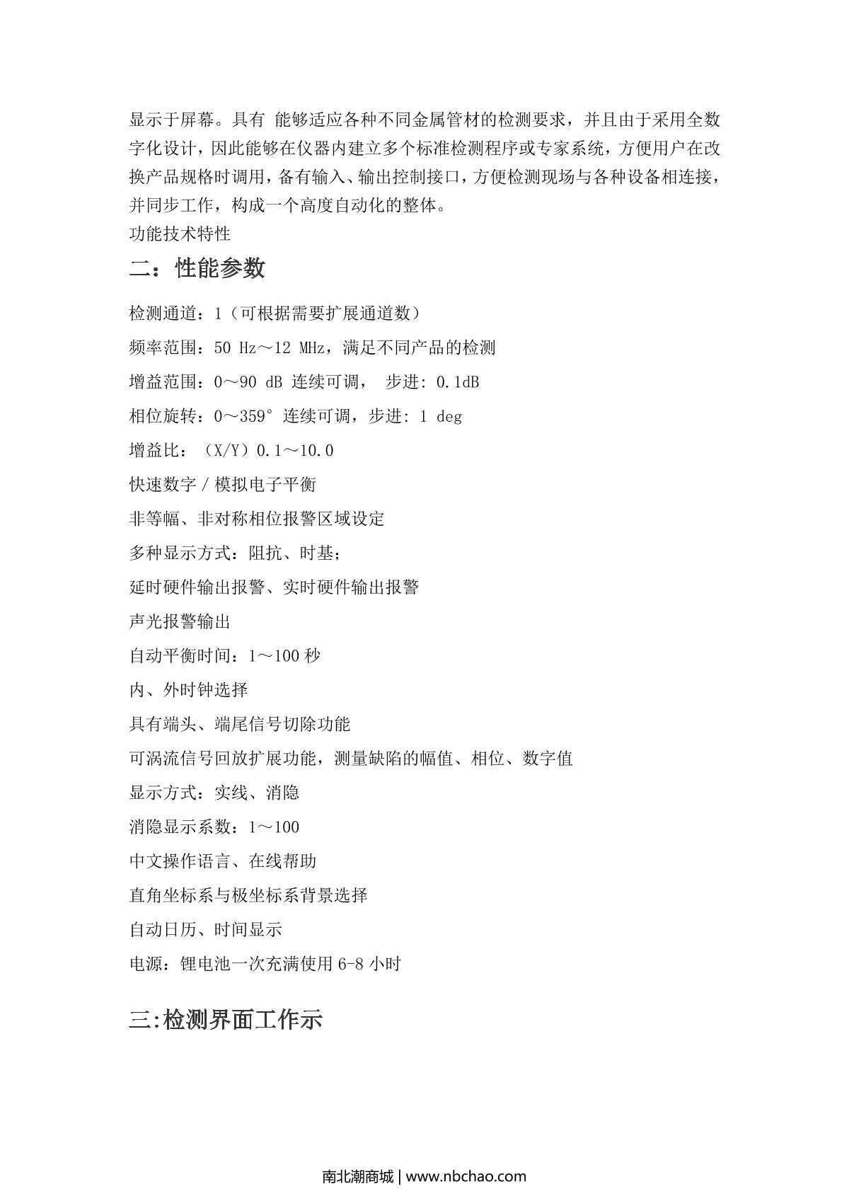 WenTai FET-9NS Eddy current Flaw Detector brochure page 2