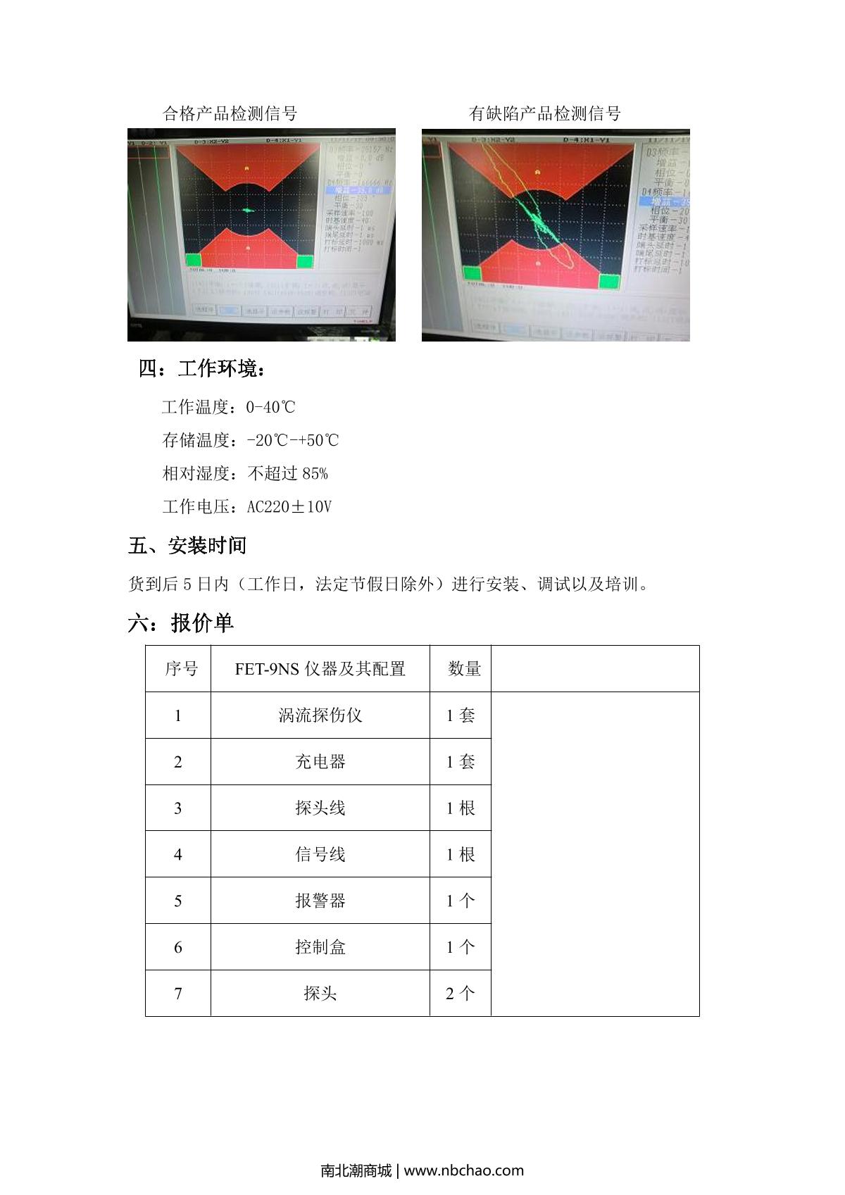 WenTai FET-9NS Eddy current Flaw Detector brochure page 3