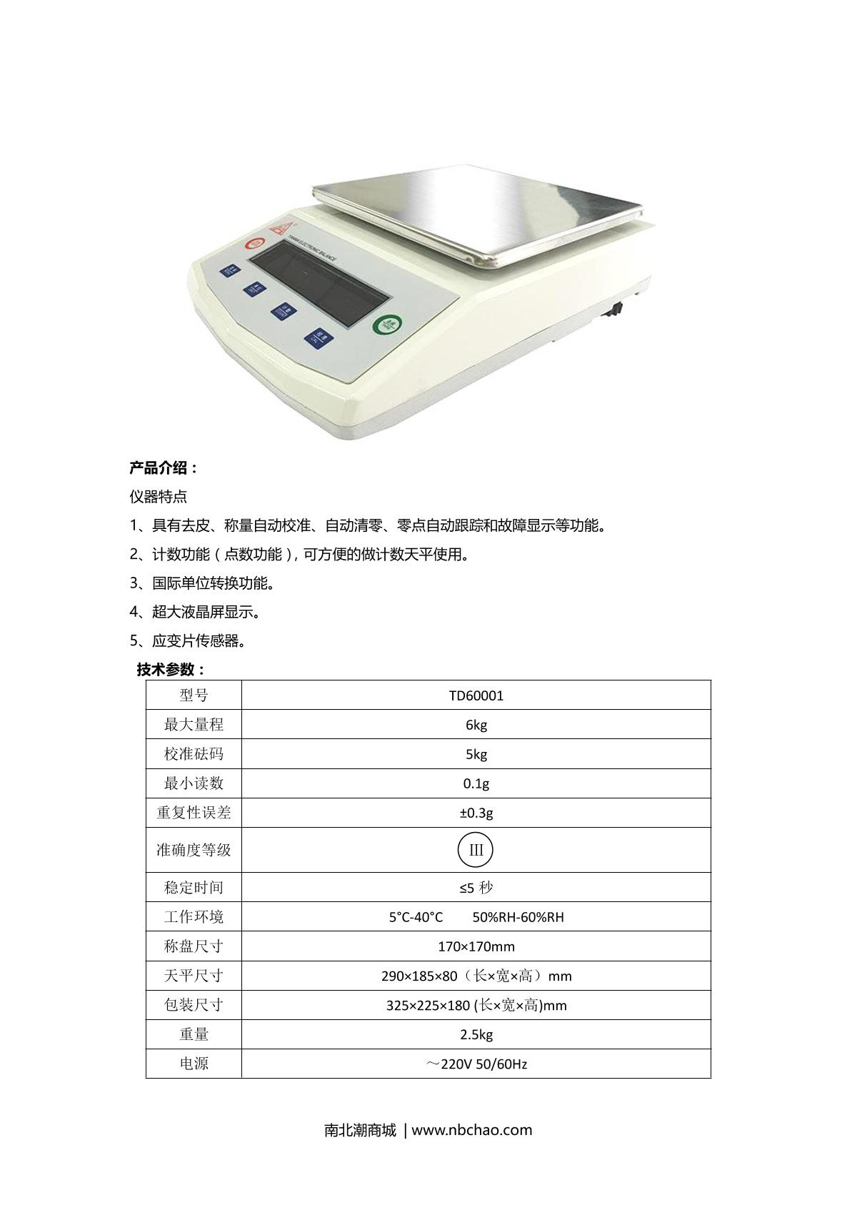 TianMa TD60001 Electronic Balance brochure page 1