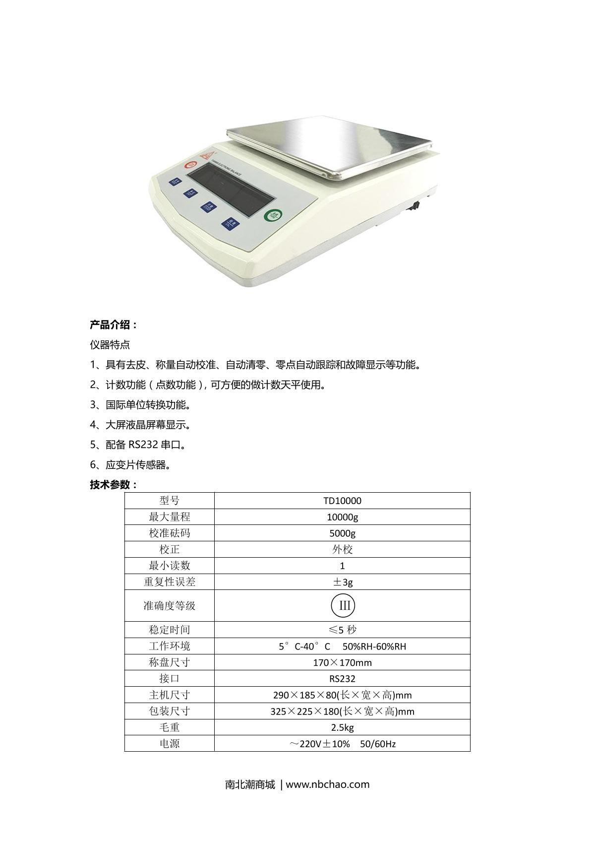 TianMa TD10000 Electronic Balance brochure page 1