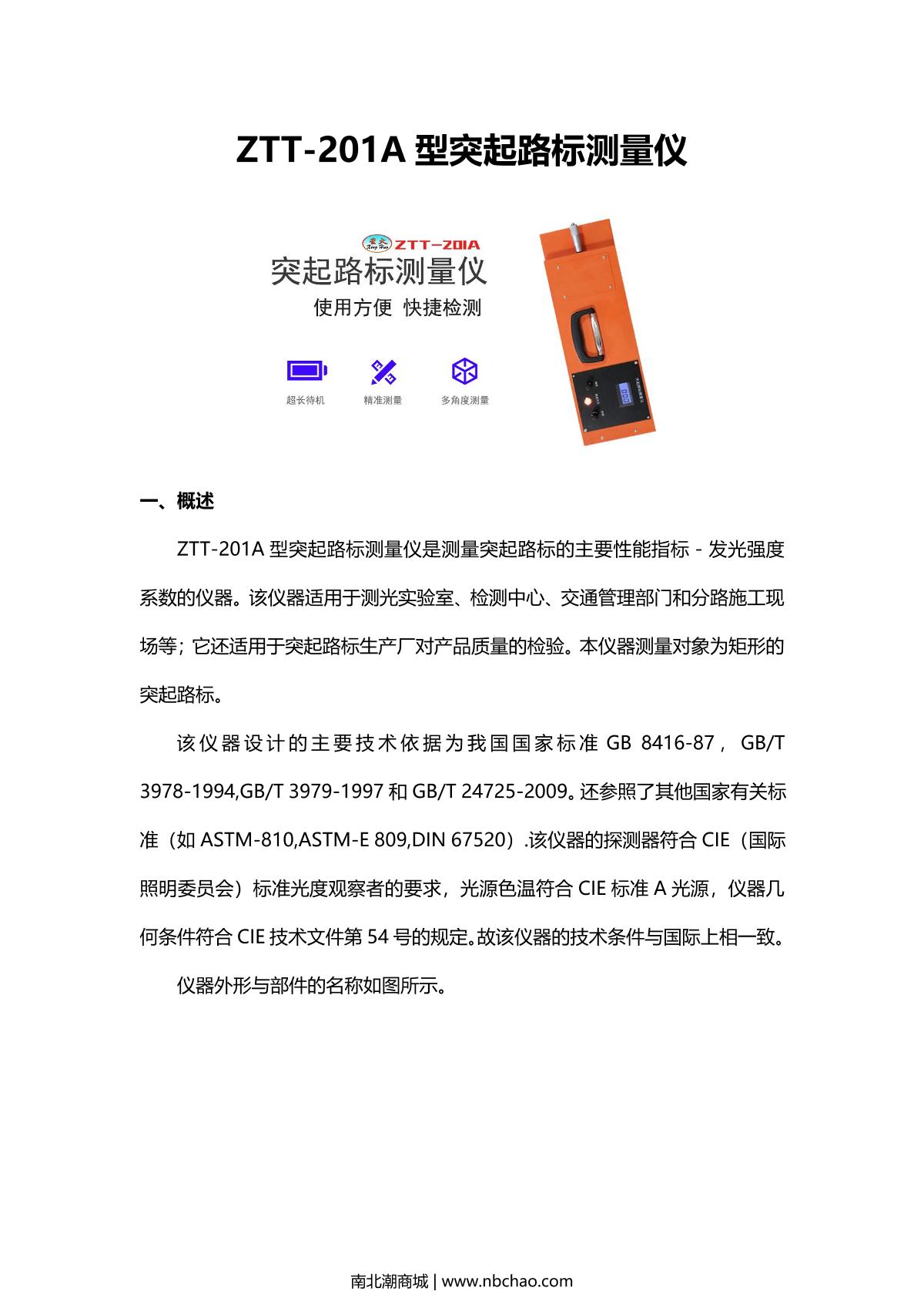 TianDiXingHuo ZTT-201A Protrusion road sign Measurement Instrument brochure page 1