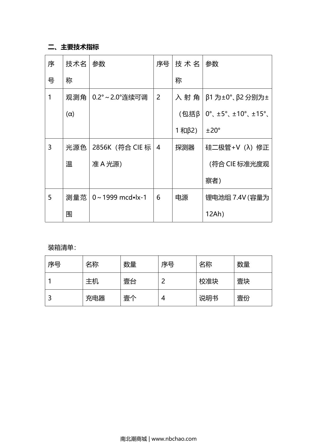 TianDiXingHuo ZTT-201A Protrusion road sign Measurement Instrument brochure page 2