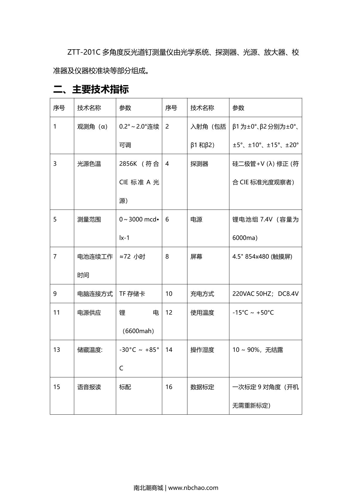 TianDiXingHuo ZTT-201C Protrusion road sign Measurement Instrument brochure page 2