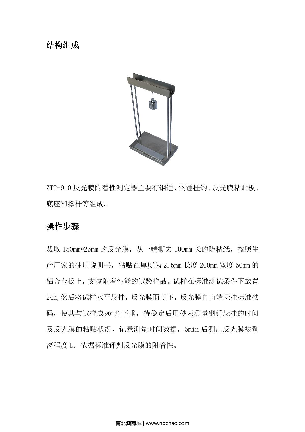 TianDiXingHuo ZTT-910 Reflective film adhesion performance Tester brochure page 2