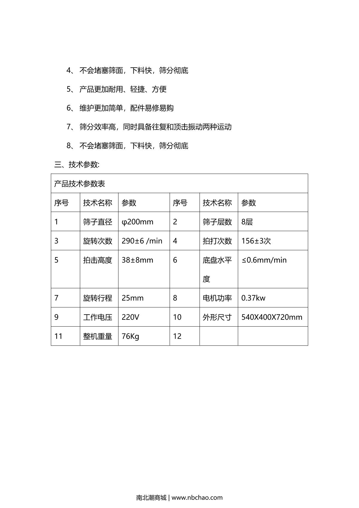 TianDiXingHuo ZTT-960D Glass bead shaker brochure page 2