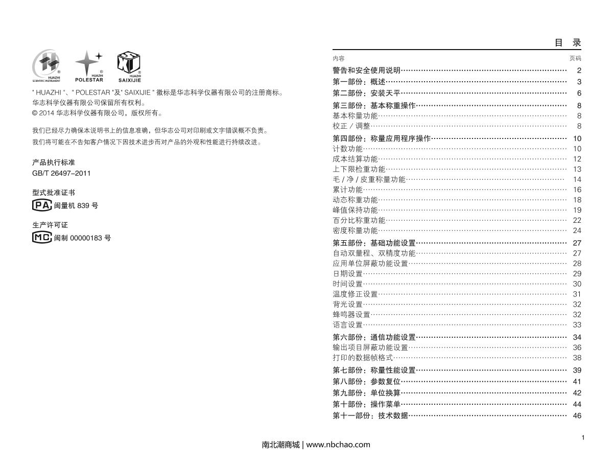 HuaZhi DTY-B6000 Electronic BalanceManual page 2