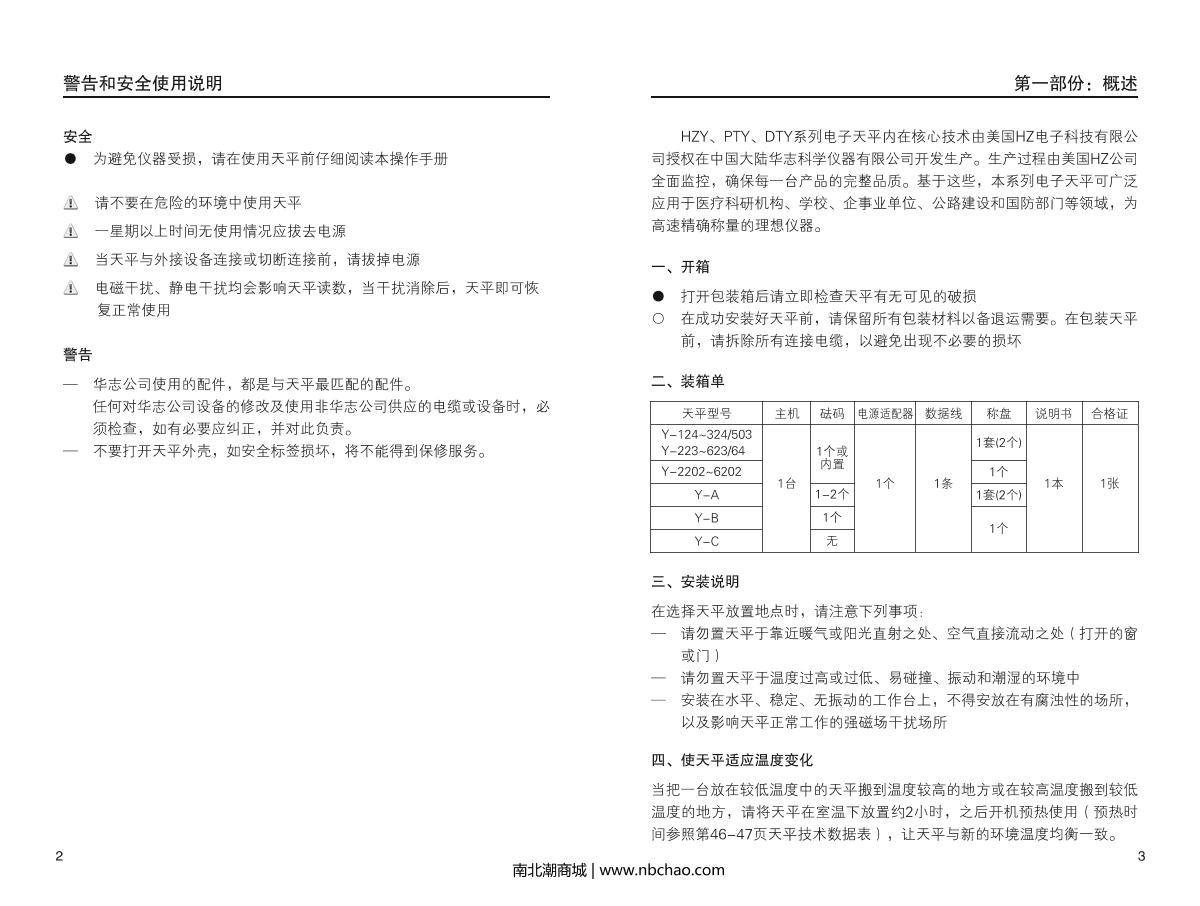HuaZhi DTY-B6000 Electronic BalanceManual page 3